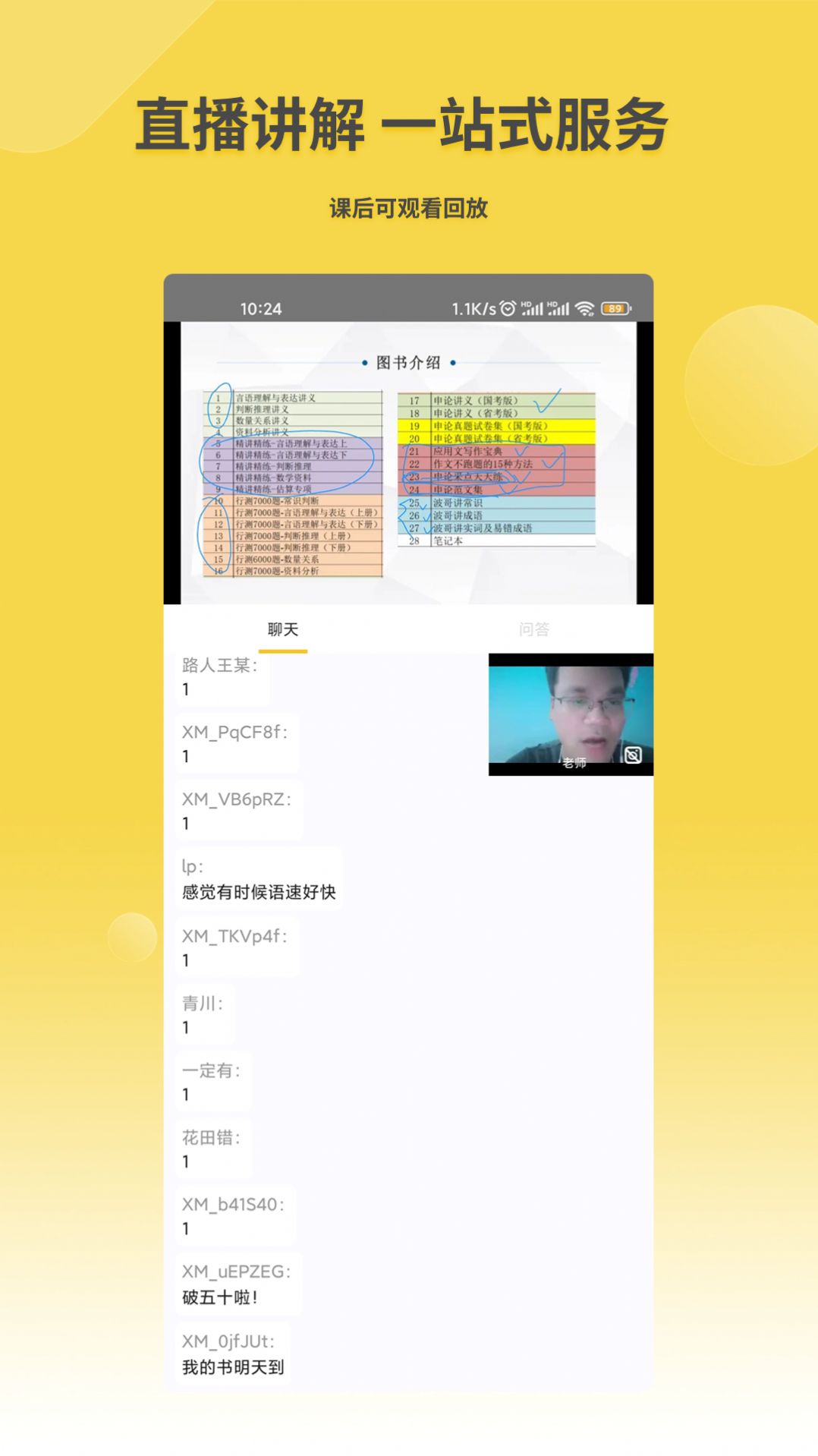 星光公考最新版 v2.1.1 安卓版 2