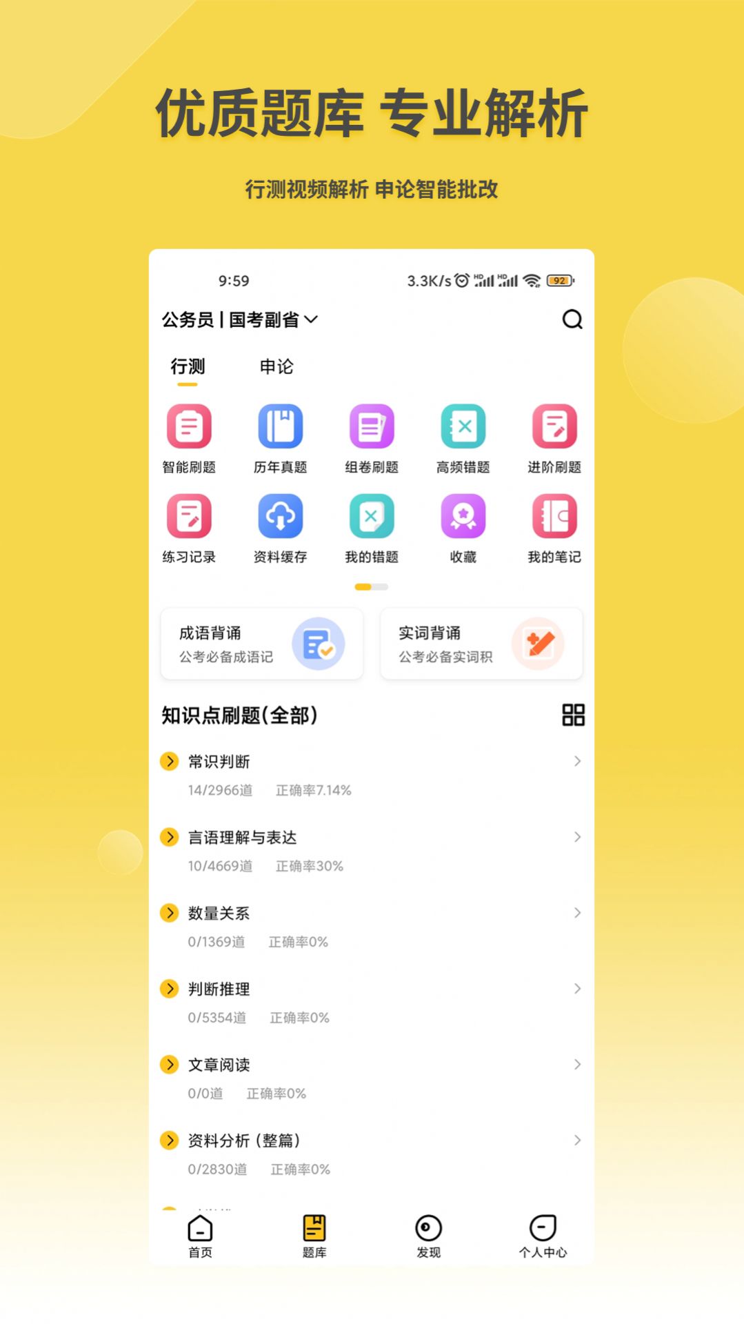 星光公考最新版 v2.1.1 安卓版 1