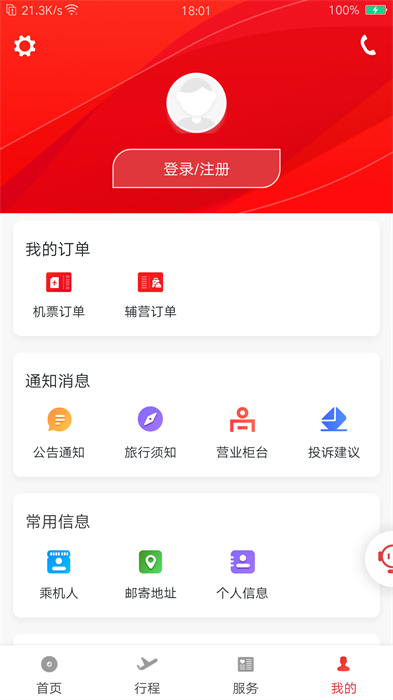 祥鵬航最新版 v4.2.7 安卓版 3
