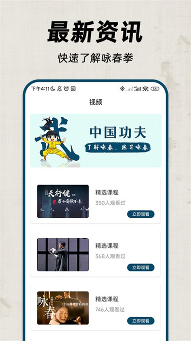 詠春拳 v1.0 安卓版 0