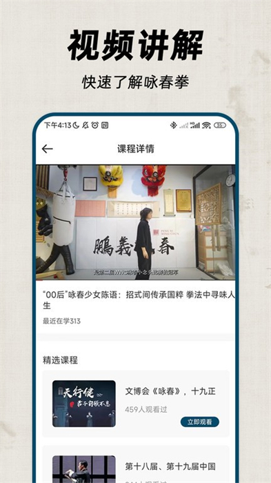 詠春拳 v1.0 安卓版 1