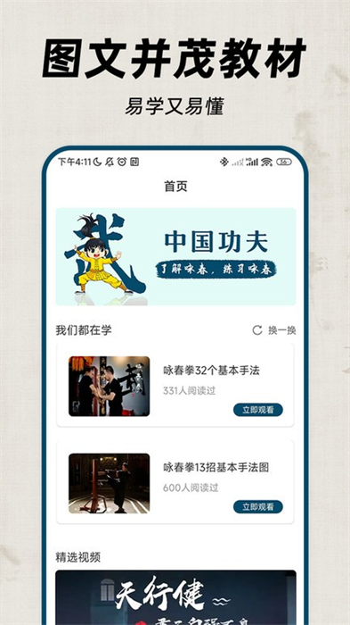 詠春拳 v1.0 安卓版 3