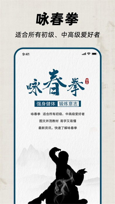 詠春拳 v1.0 安卓版 2