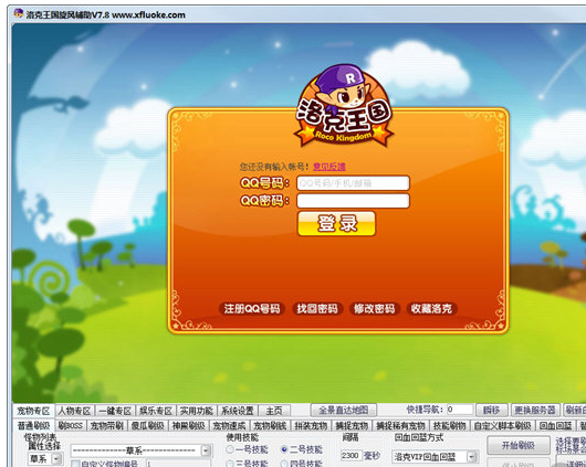 4399洛克王國旋風(fēng)輔助最新版1