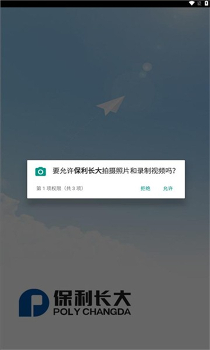 保利長(zhǎng)大 v1.9.3 安卓版 1