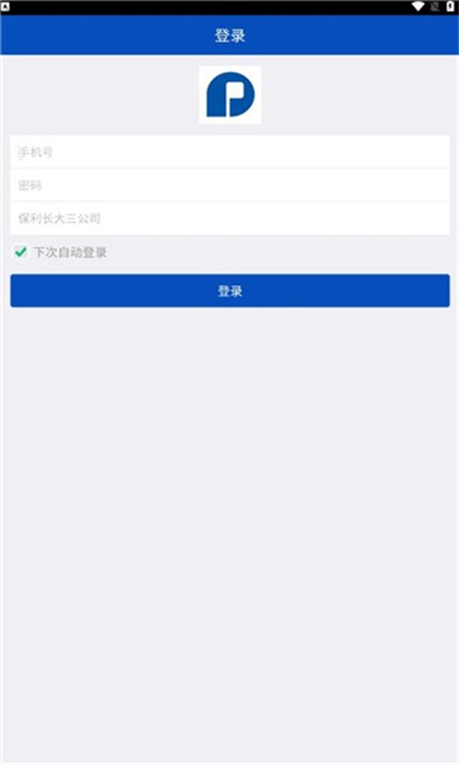 保利長(zhǎng)大 v1.9.3 安卓版 3