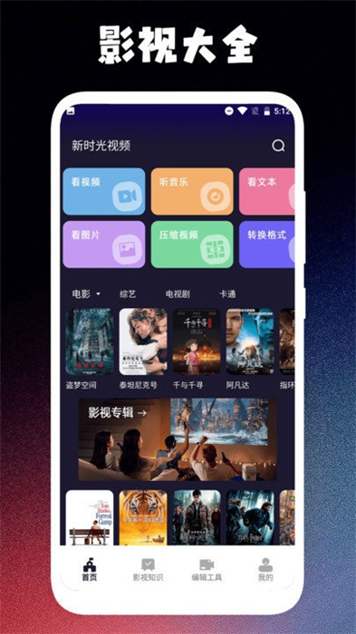 新時(shí)光視頻播放器 v1.2 安卓版 2