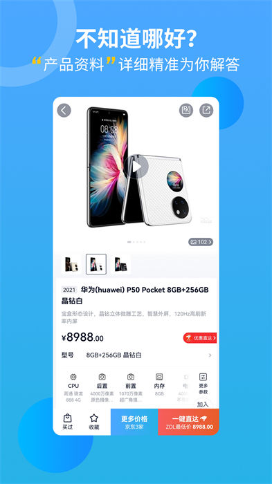 中關村在線手機客戶端2