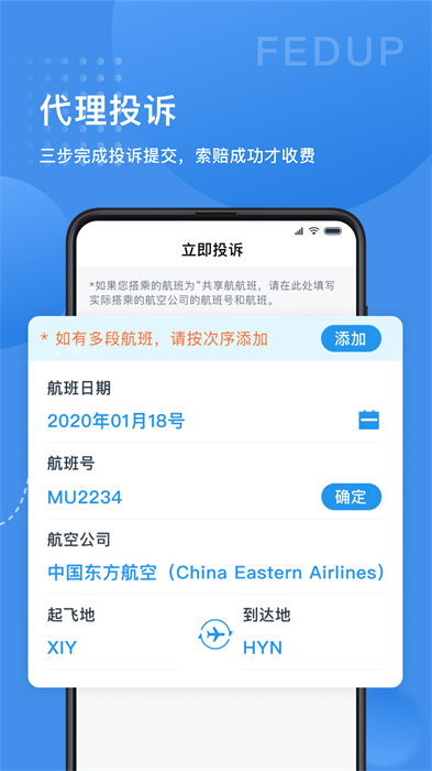 fedup app v5.5.91 安卓版 3