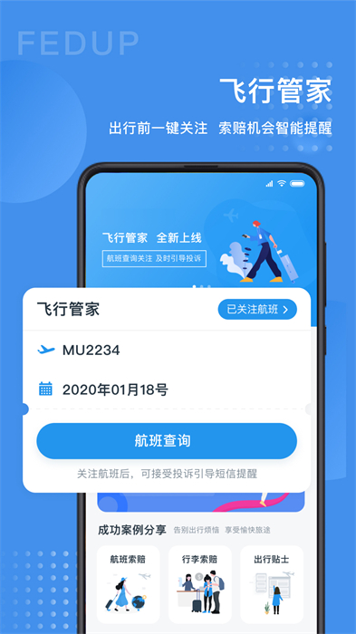 fedup app v5.5.91 安卓版 0