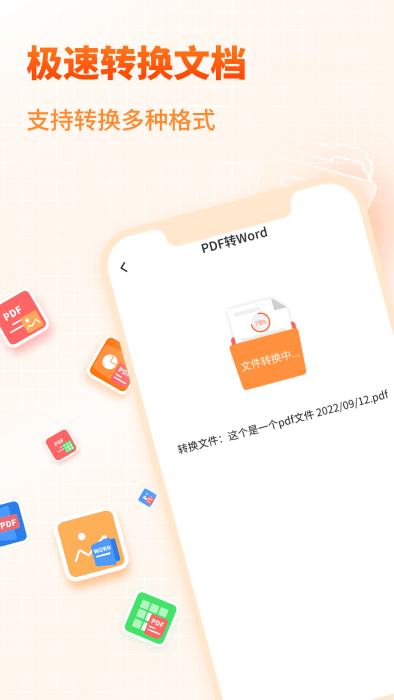 天王星pdf文檔轉換助手 v1.1 安卓版 0