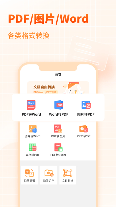 天王星pdf文檔轉換助手 v1.1 安卓版 3