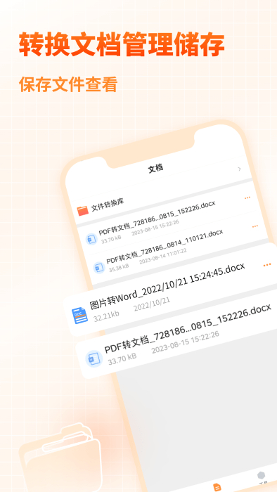 天王星pdf文檔轉換助手 v1.1 安卓版 2