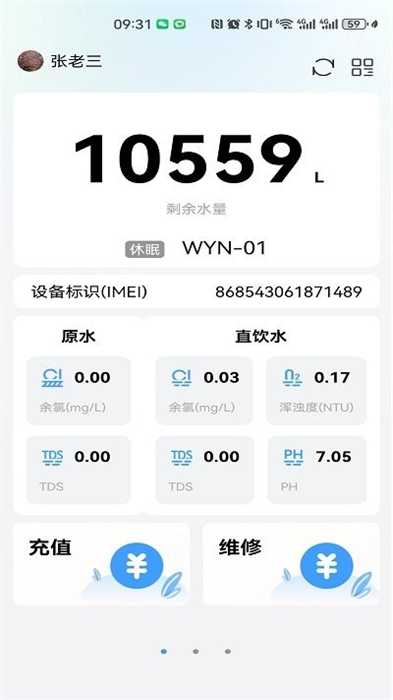 唯雅諾智家e凈 v1.0.17 安卓版 3