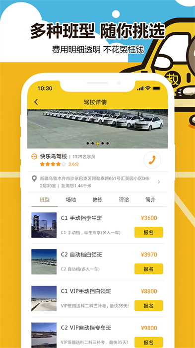 兜兜學(xué)車 v3.0.2 安卓版 2