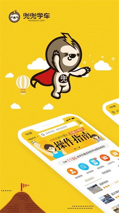 兜兜學(xué)車 v3.0.2 安卓版 0