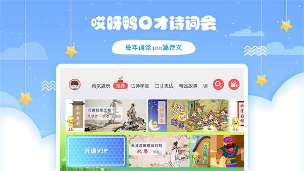 哎呀鴨詩詞會(huì)2