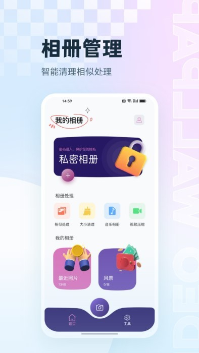 手機(jī)相冊集管家 v1.1 安卓版 3
