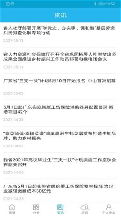 廣東人社廳網(wǎng)上服務(wù)平臺(tái) v4.4.16 最新版 1
