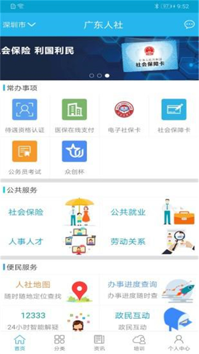 廣東人社廳網(wǎng)上服務(wù)平臺(tái) v4.4.16 最新版 2
