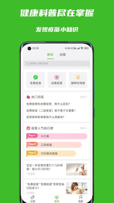 寶寶疫苗本 v1.0.3 安卓版 1