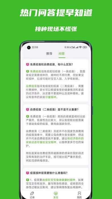 寶寶疫苗本 v1.0.3 安卓版 2
