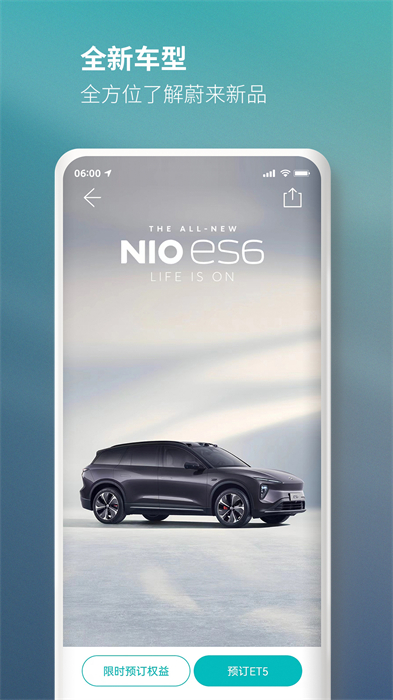 nio蔚來app v5.36.0 安卓版 2