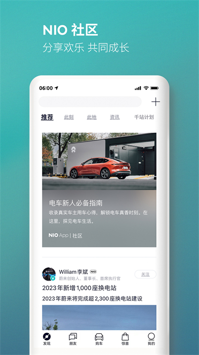 nio蔚來app v5.36.0 安卓版 3