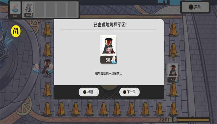 垃圾桶軍團(tuán) v1.0 2