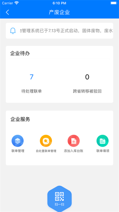 延安固廢 v1.1.9.7 最新版 0