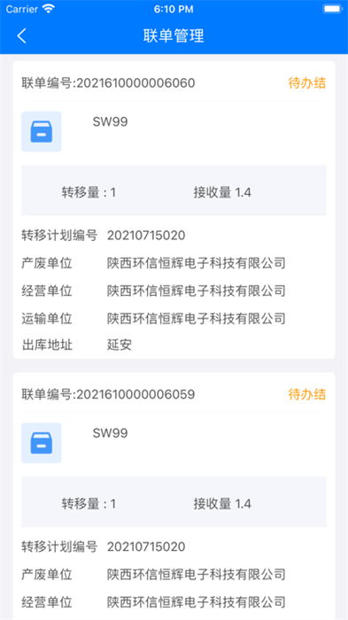 延安固廢 v1.1.9.7 最新版 3