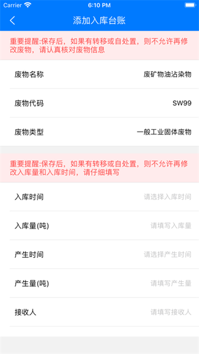 延安固廢 v1.1.9.7 最新版 1