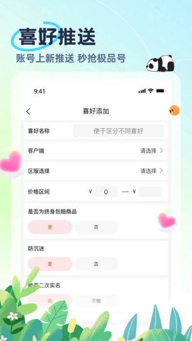熊貓代售 v2.4.7 安卓版 3