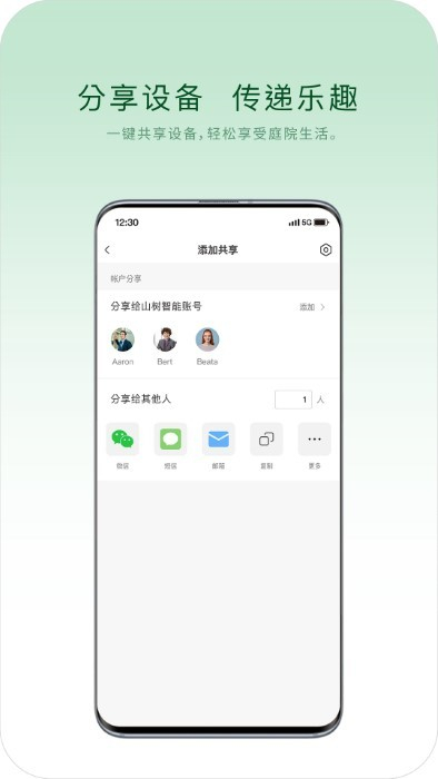 山樹智能 v1.0.1 安卓版 2