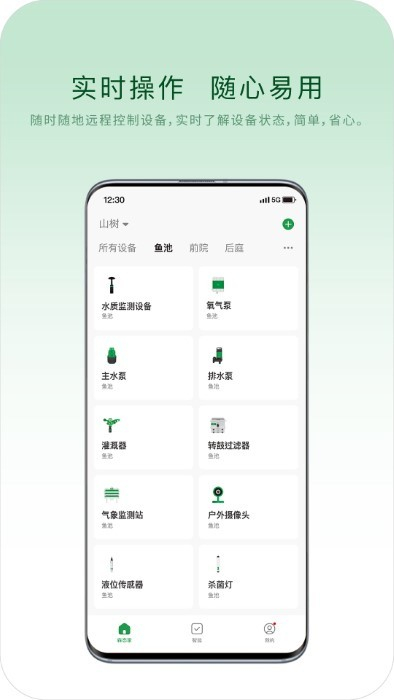 山樹智能 v1.0.1 安卓版 0