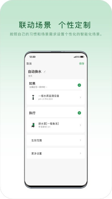 山樹智能 v1.0.1 安卓版 3
