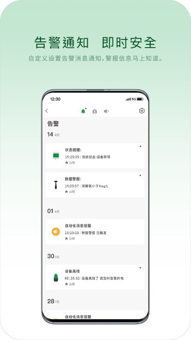 山樹智能 v1.0.1 安卓版 1