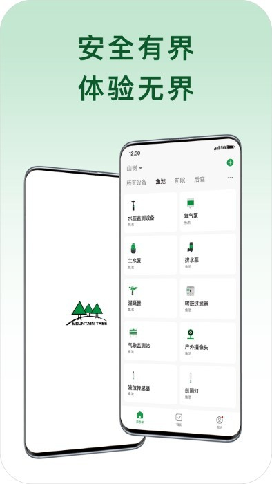 山樹智能 v1.0.1 安卓版 4