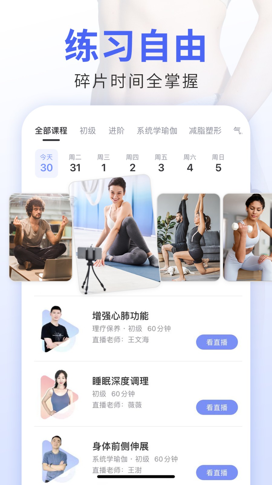 共享瑜伽平臺(每日瑜伽)3
