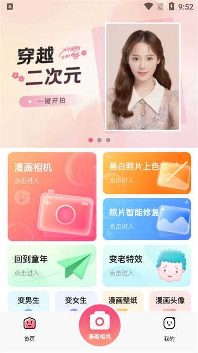 拍照特效相機 v1.0.7 安卓版 1