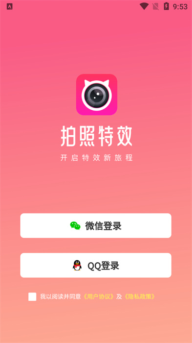 拍照特效相機 v1.0.7 安卓版 2