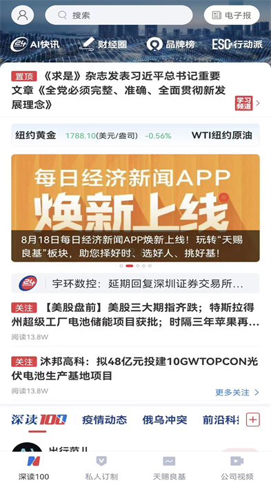 每日經(jīng)濟(jì)新聞官方版2