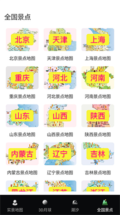 潮汐表實(shí)時(shí)版 v3.1.5 安卓版 3