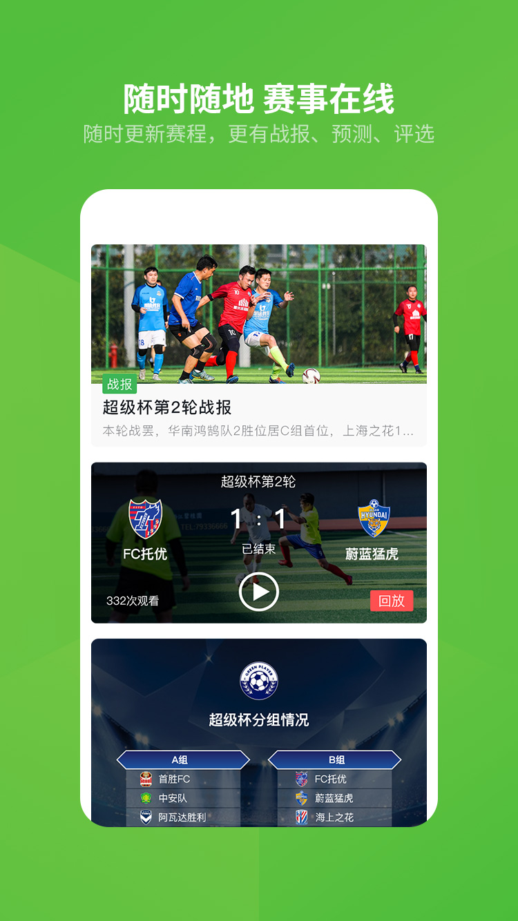綠茵場(chǎng)(球迷社交平臺(tái)) v8.6.230918_Android 安卓版 2