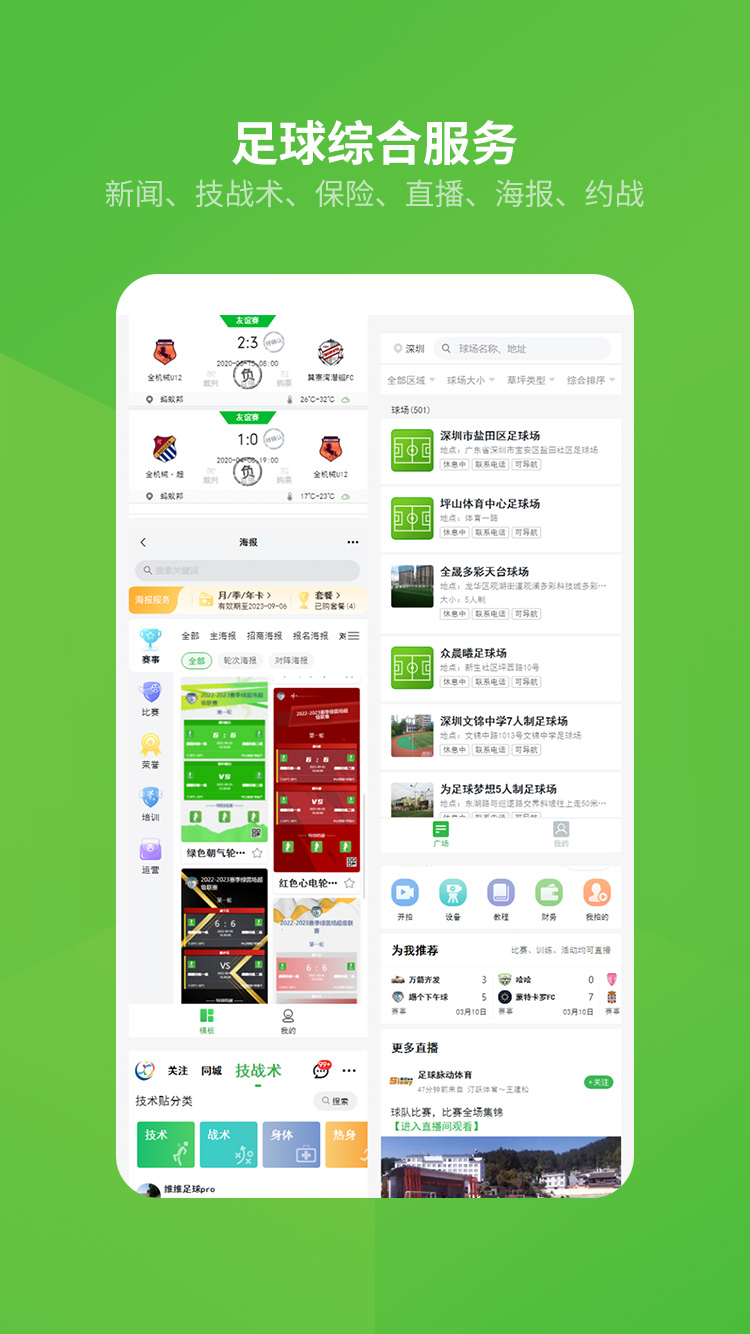 綠茵場(chǎng)(球迷社交平臺(tái)) v8.6.230918_Android 安卓版 3