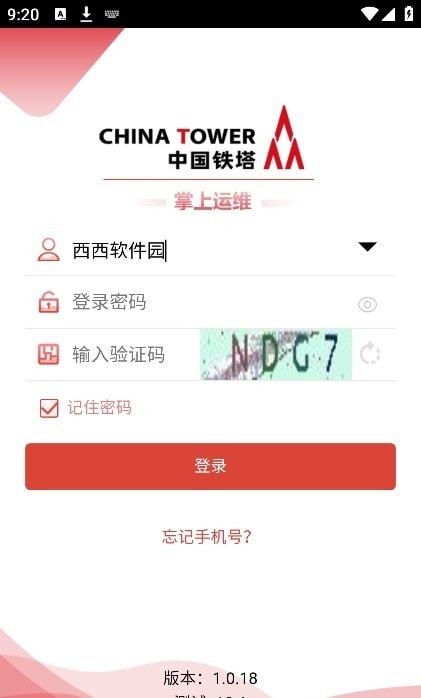 掌上運(yùn)維 v1.0.20 安卓版 1
