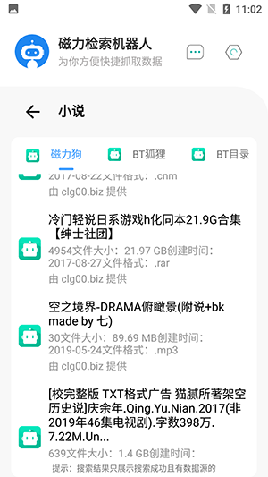 磁力檢索機(jī)器人 v1.0.9 最新版 0