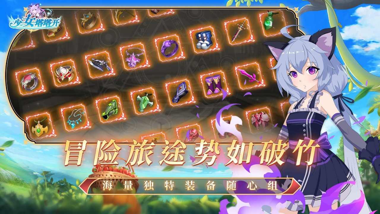 少女尋寶團(tuán) v20.0.0 安卓版 0