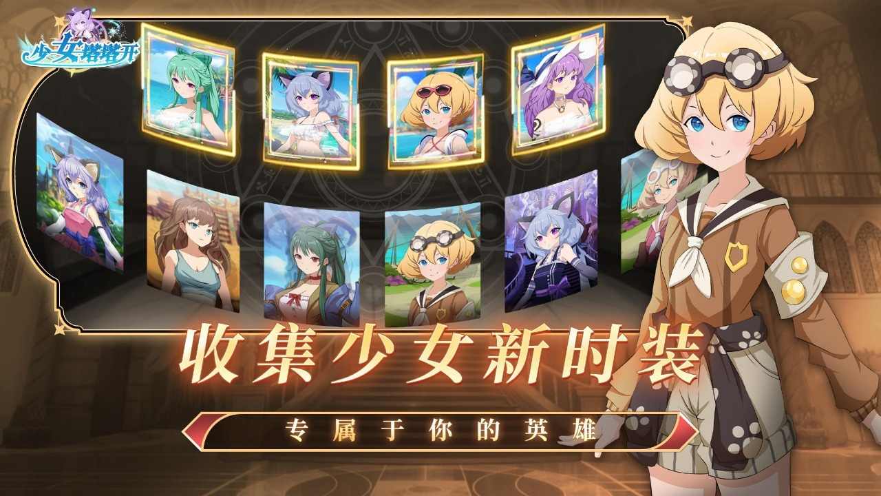 少女尋寶團(tuán) v20.0.0 安卓版 1