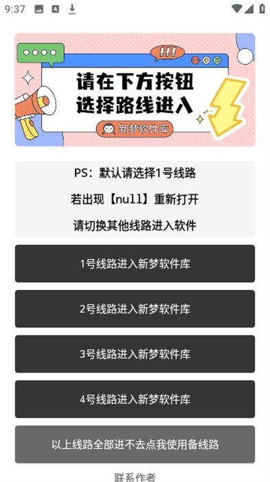 新夢軟件庫 v6.0 安卓版 1